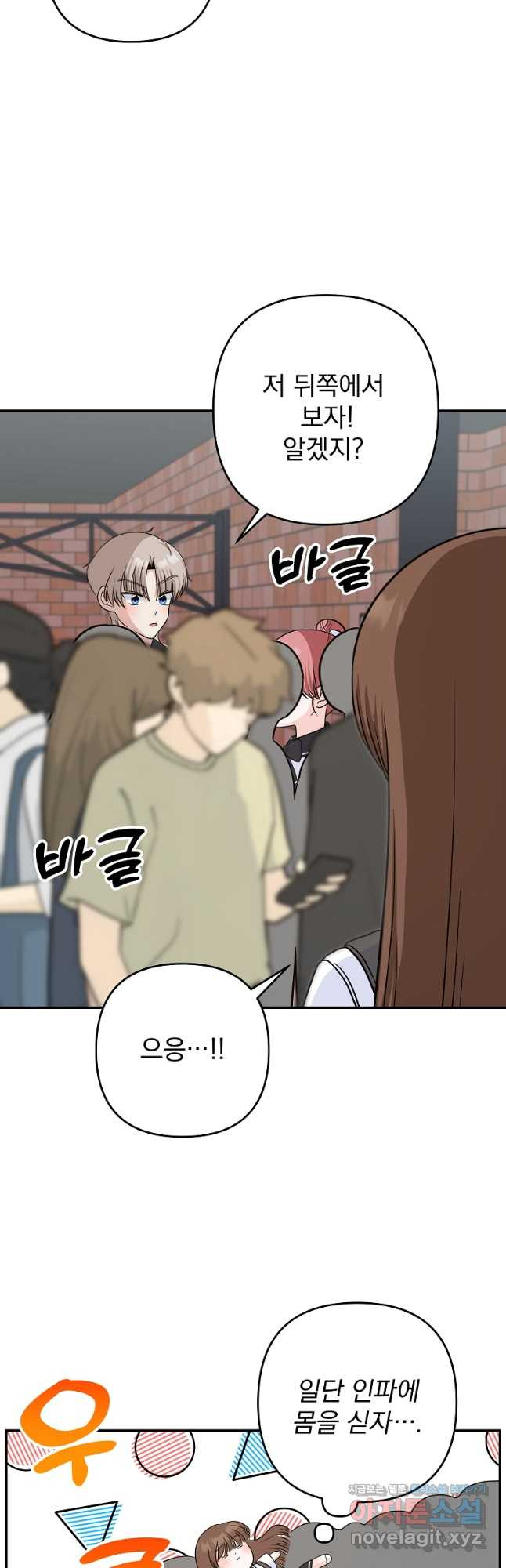 8470원만 주면 키스해 주는 놈 18화 4