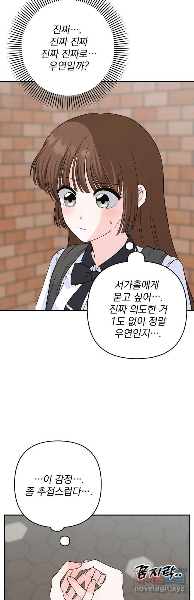 8470원만 주면 키스해 주는 놈 18화 6