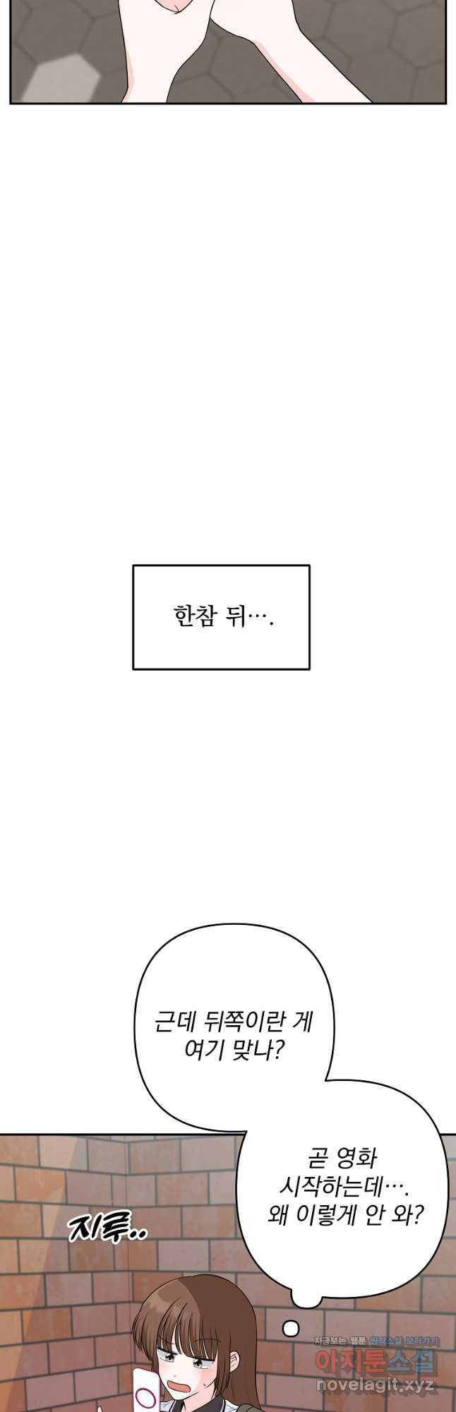 8470원만 주면 키스해 주는 놈 18화 7