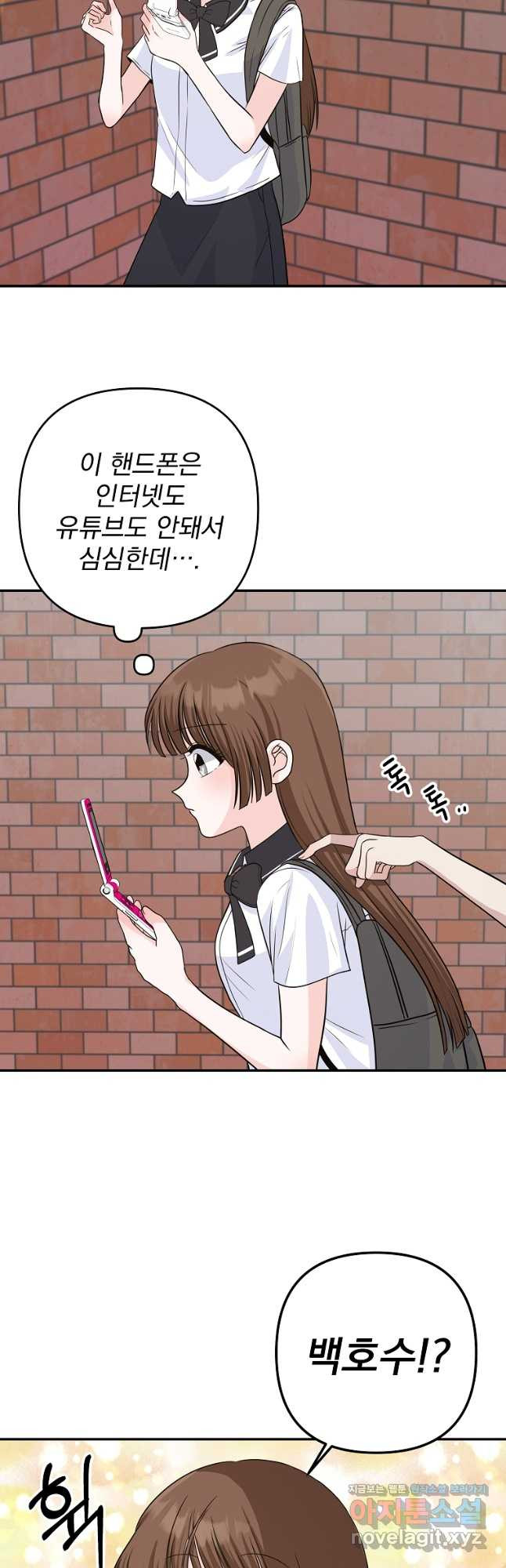 8470원만 주면 키스해 주는 놈 18화 8