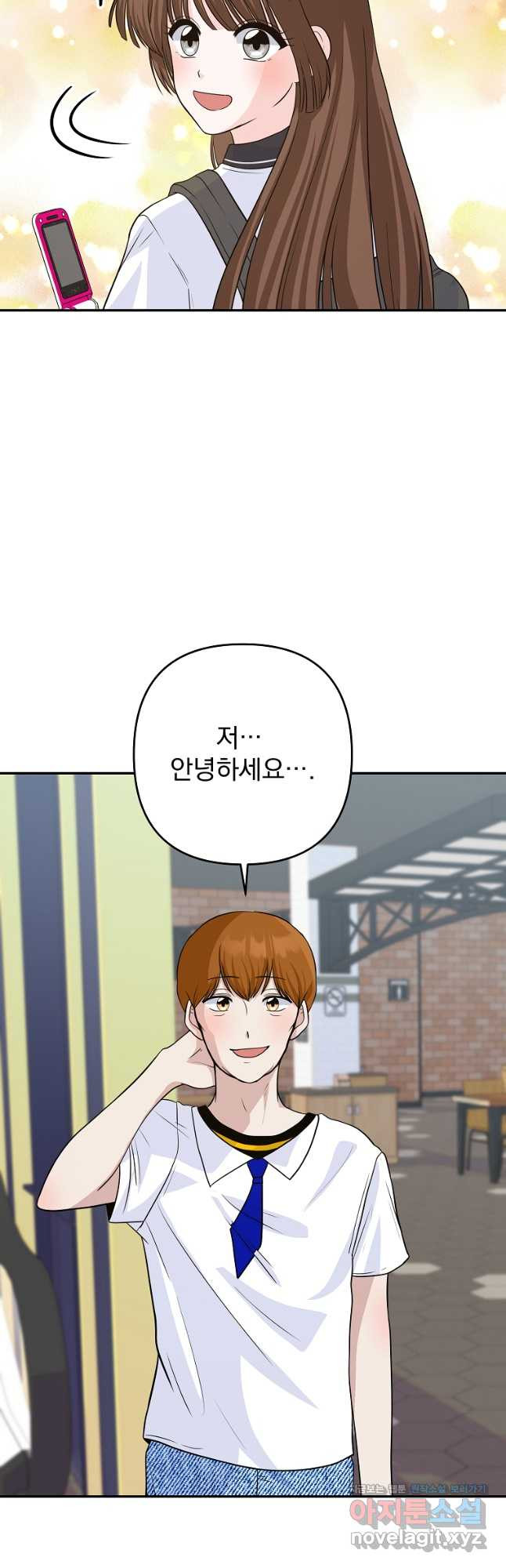 8470원만 주면 키스해 주는 놈 18화 9