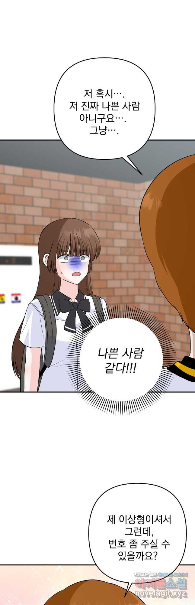 8470원만 주면 키스해 주는 놈 18화 10