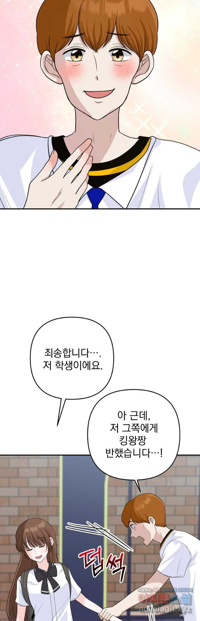 8470원만 주면 키스해 주는 놈 18화 11