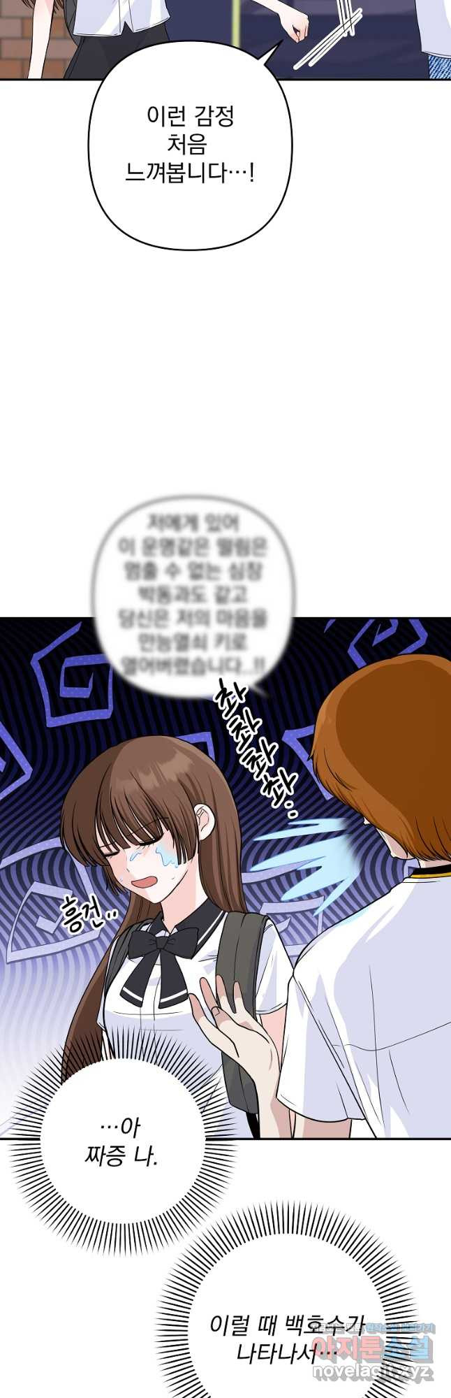 8470원만 주면 키스해 주는 놈 18화 12