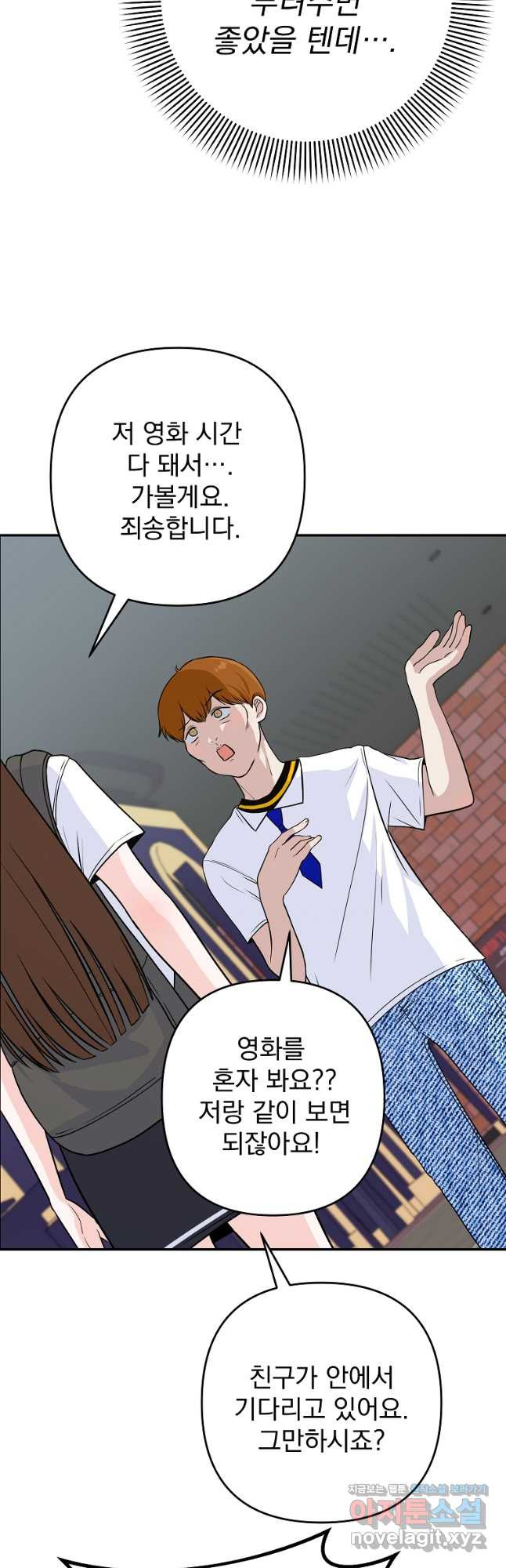 8470원만 주면 키스해 주는 놈 18화 14