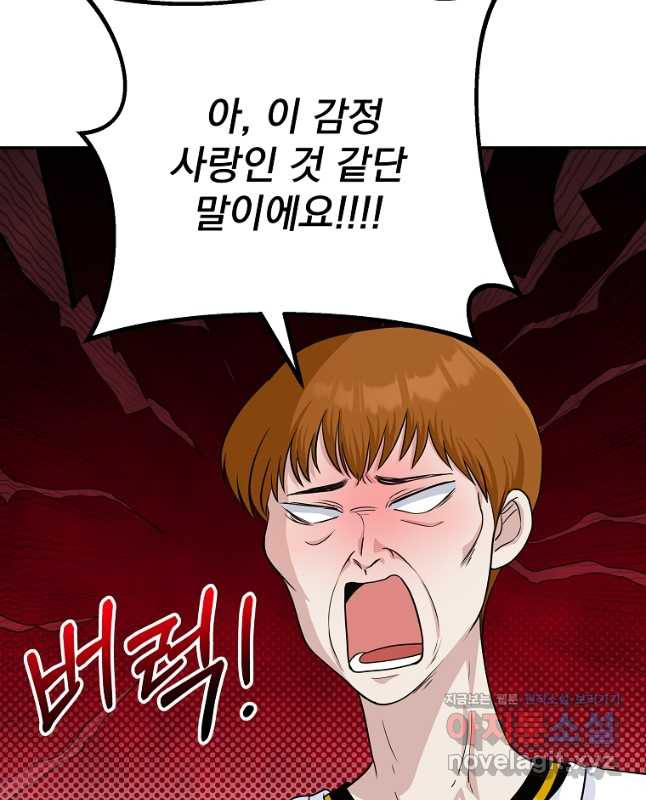 8470원만 주면 키스해 주는 놈 18화 15