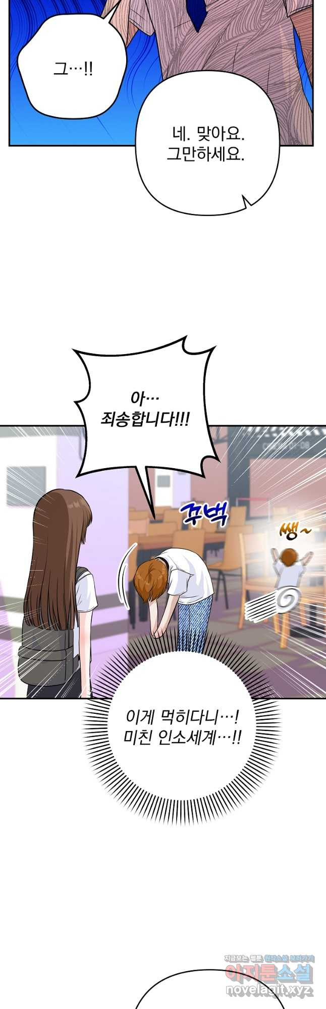 8470원만 주면 키스해 주는 놈 18화 18