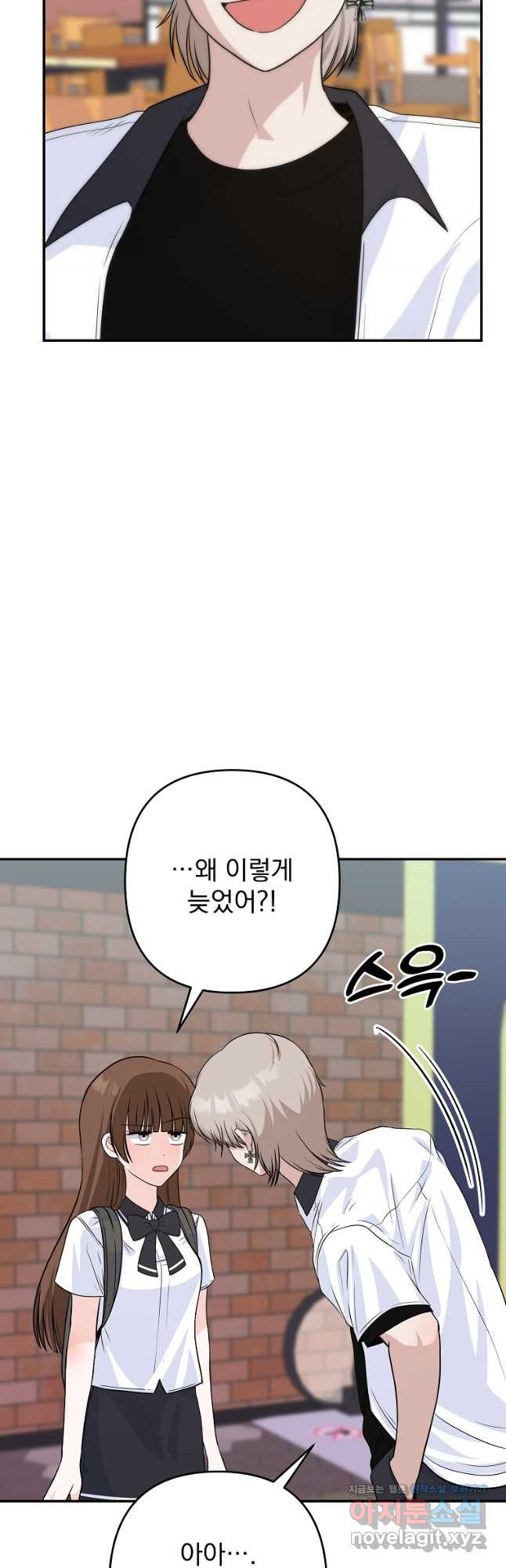 8470원만 주면 키스해 주는 놈 18화 20