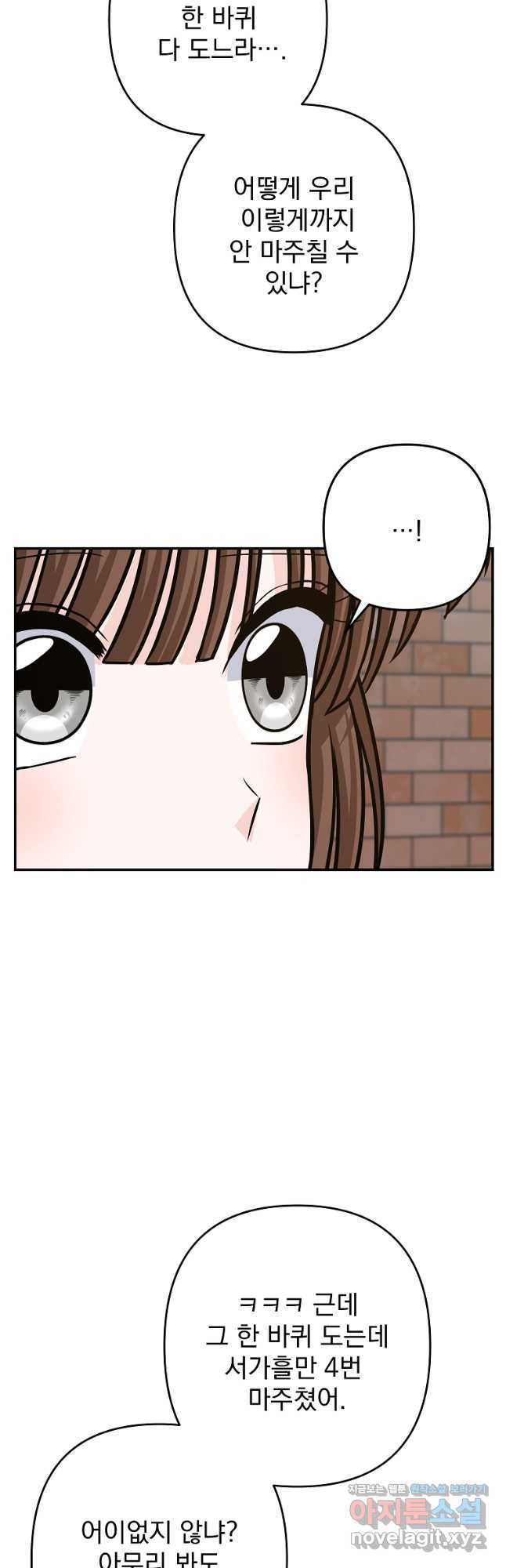 8470원만 주면 키스해 주는 놈 18화 21