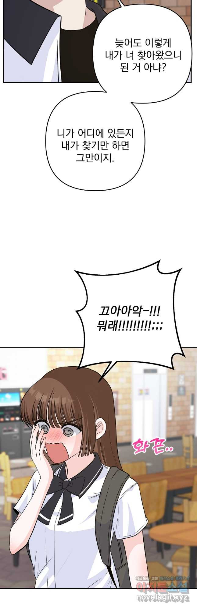 8470원만 주면 키스해 주는 놈 18화 25
