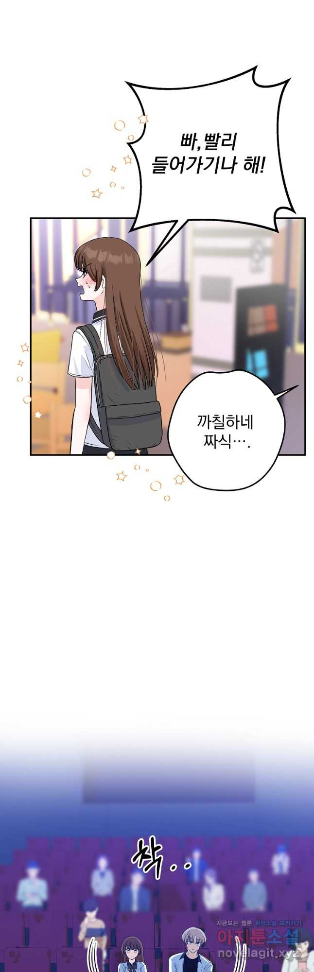 8470원만 주면 키스해 주는 놈 18화 26