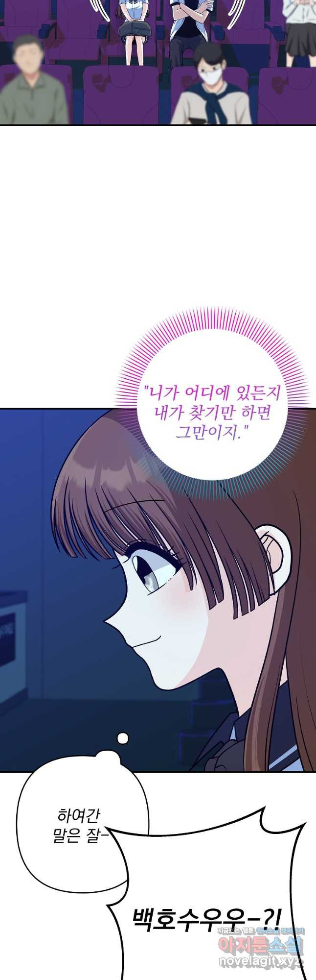 8470원만 주면 키스해 주는 놈 18화 27