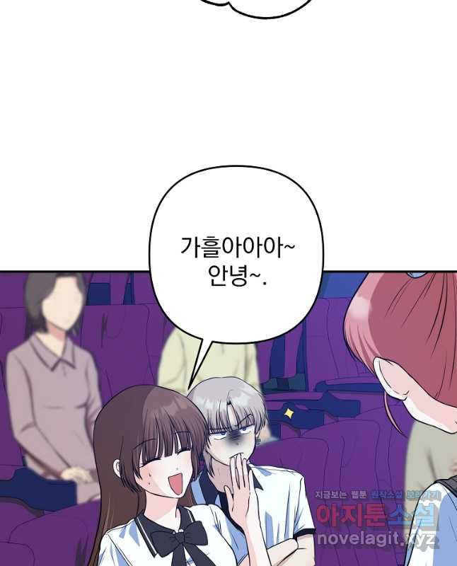 8470원만 주면 키스해 주는 놈 18화 30