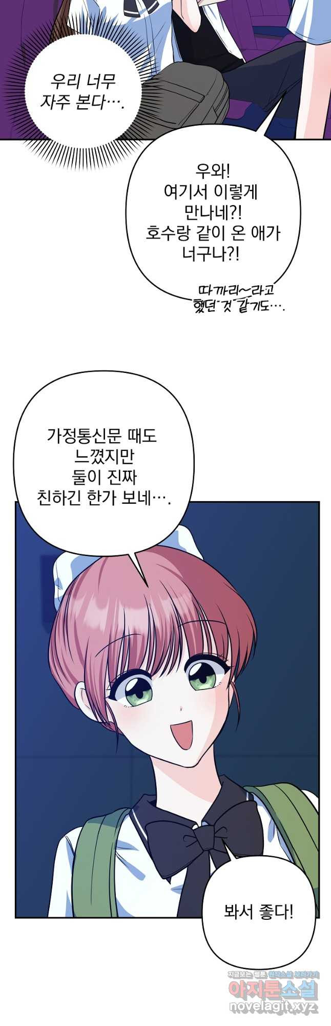 8470원만 주면 키스해 주는 놈 18화 31