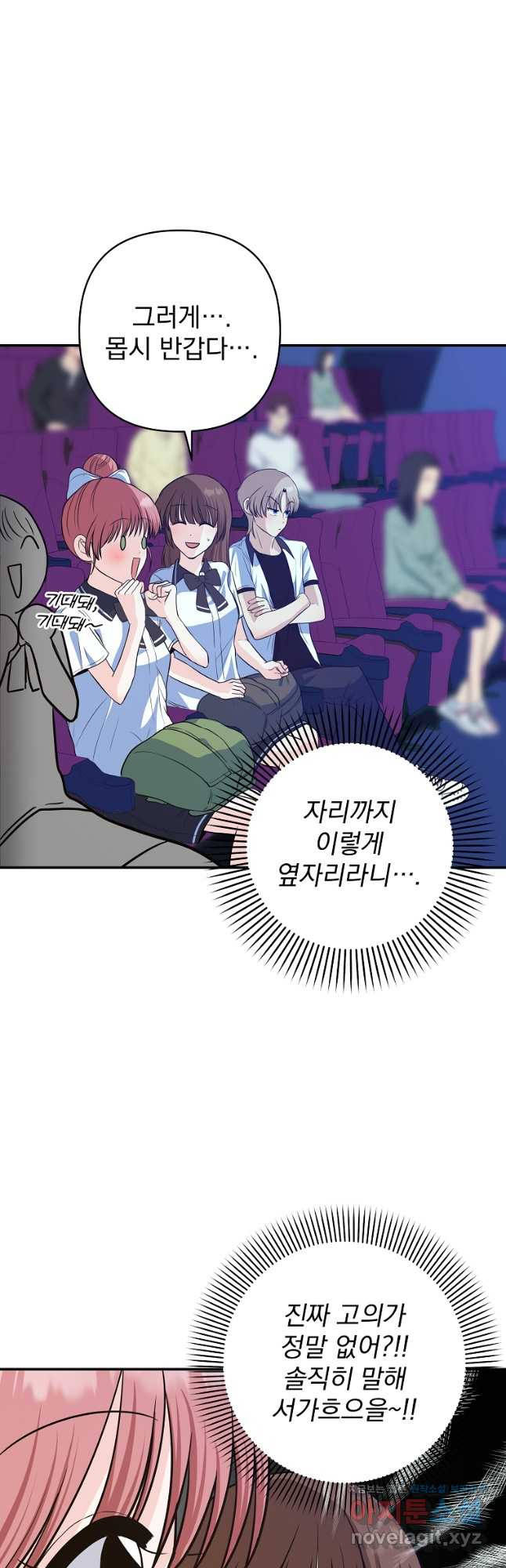 8470원만 주면 키스해 주는 놈 18화 32