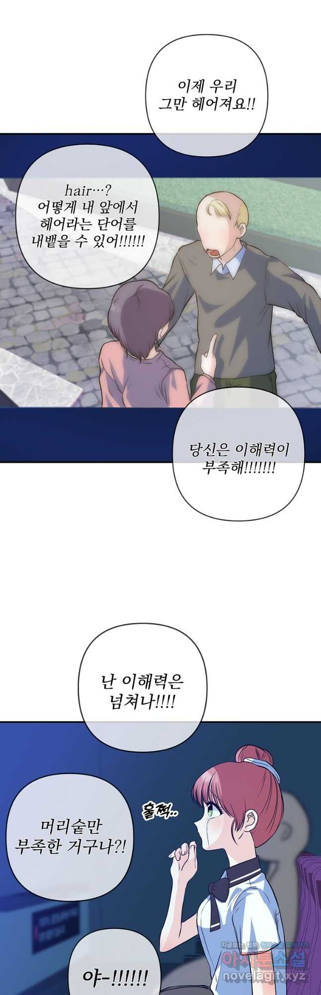 8470원만 주면 키스해 주는 놈 18화 34