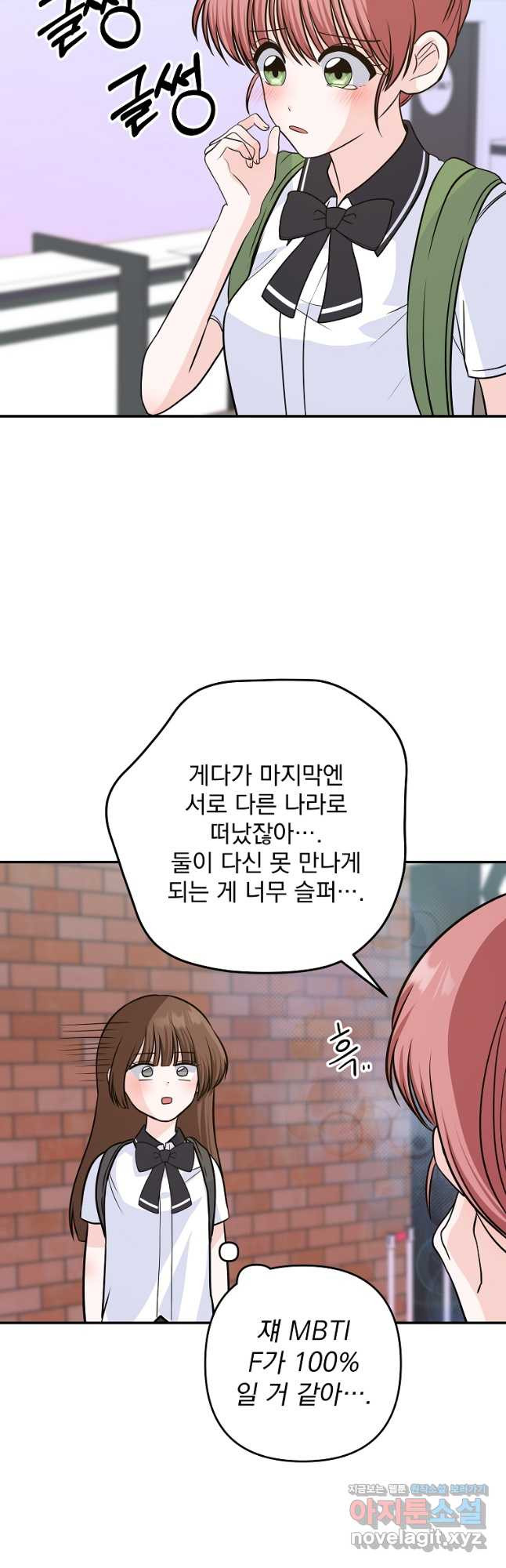 8470원만 주면 키스해 주는 놈 18화 37