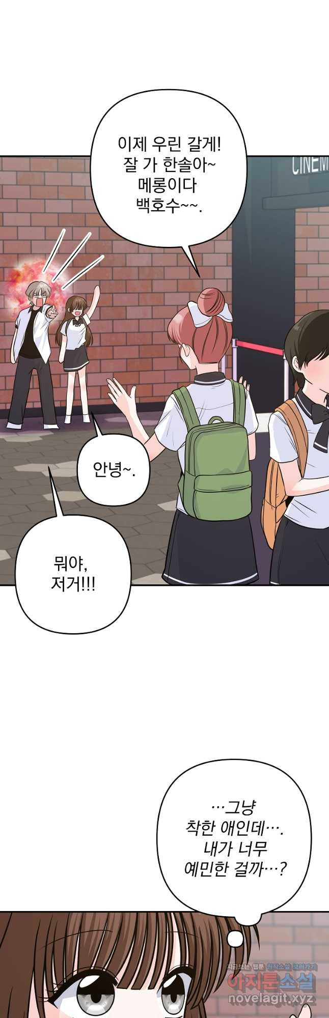 8470원만 주면 키스해 주는 놈 18화 38
