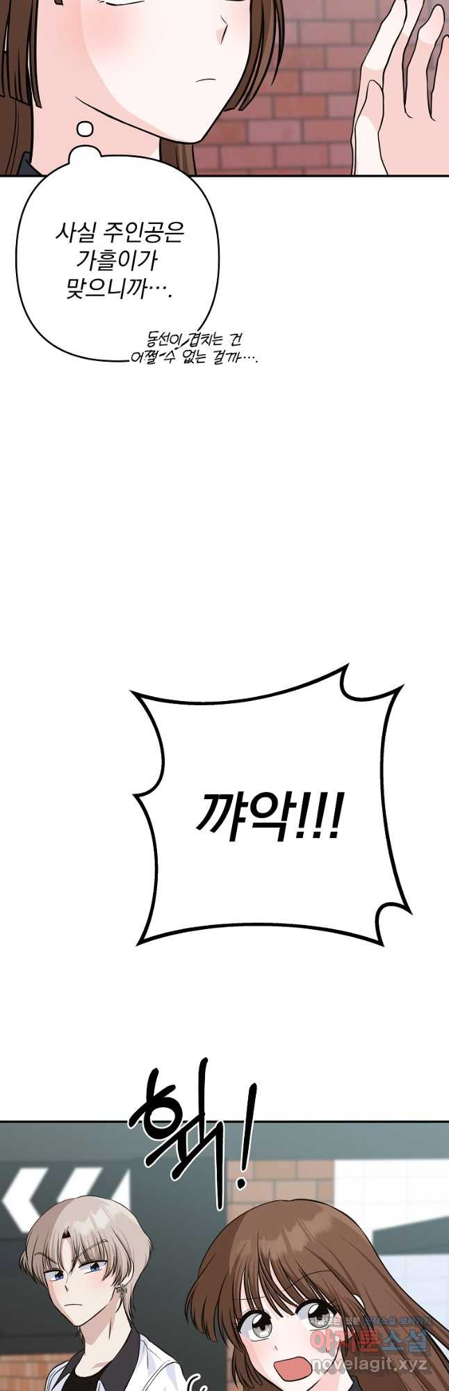 8470원만 주면 키스해 주는 놈 18화 39