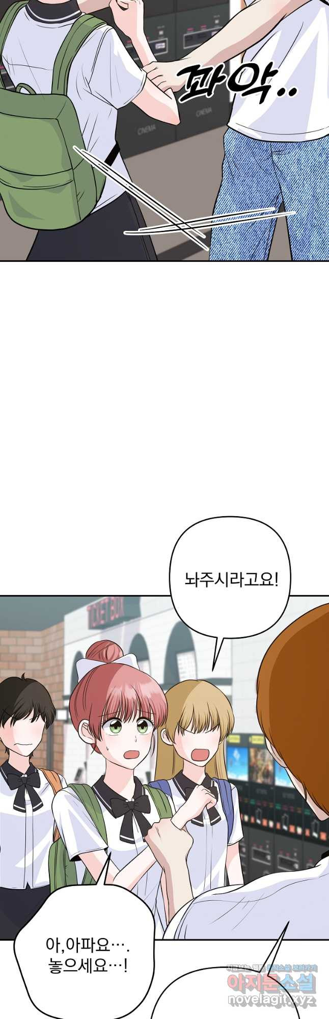8470원만 주면 키스해 주는 놈 18화 41