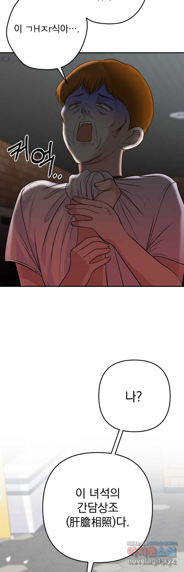 8470원만 주면 키스해 주는 놈 18화 47