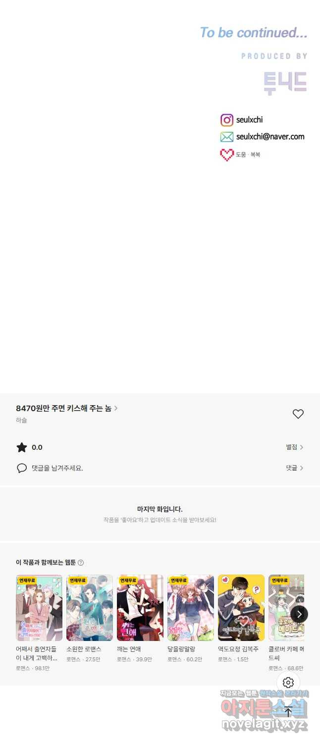 8470원만 주면 키스해 주는 놈 18화 49