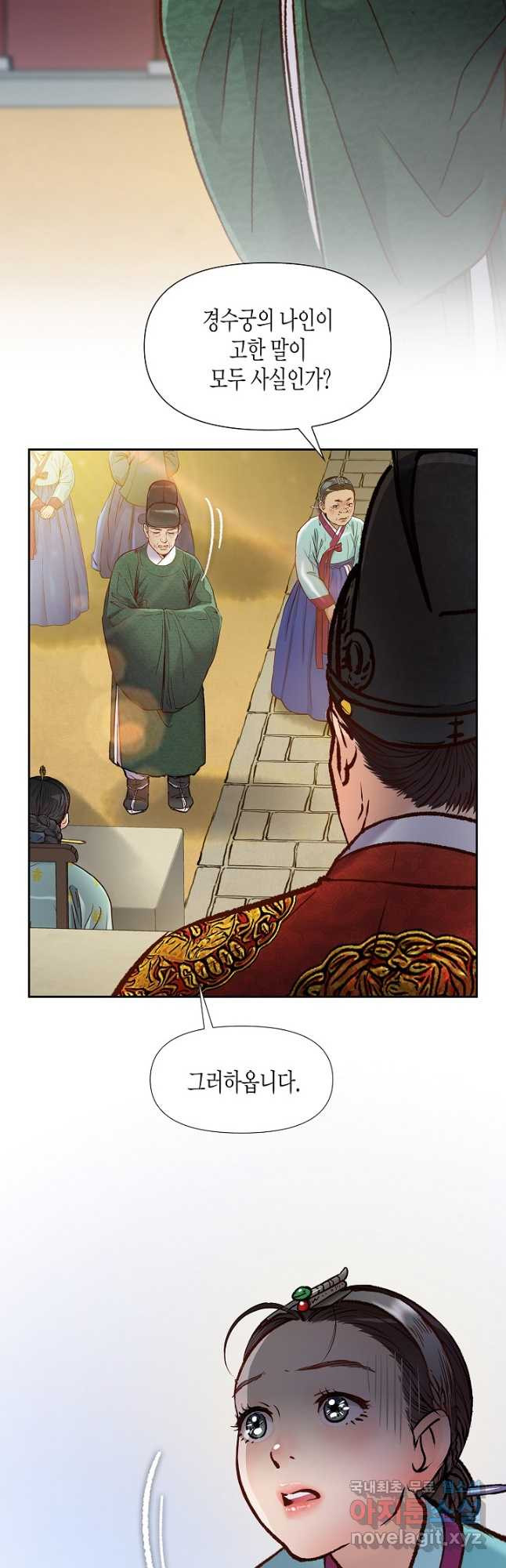 옷소매 붉은 끝동 123화 2