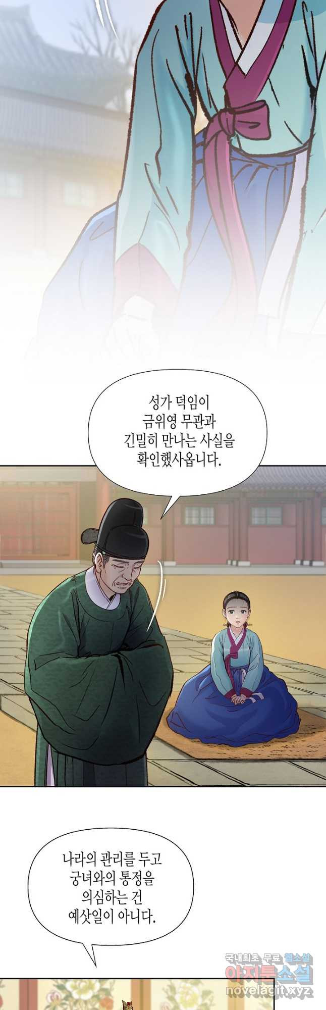 옷소매 붉은 끝동 123화 3