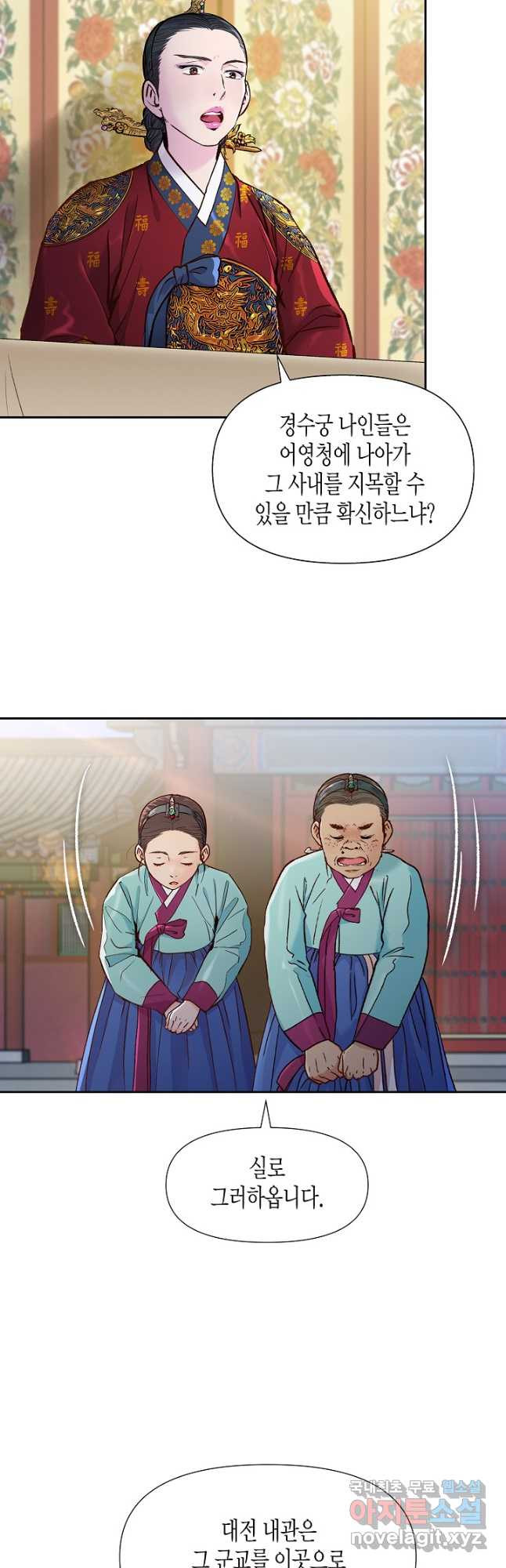 옷소매 붉은 끝동 123화 4