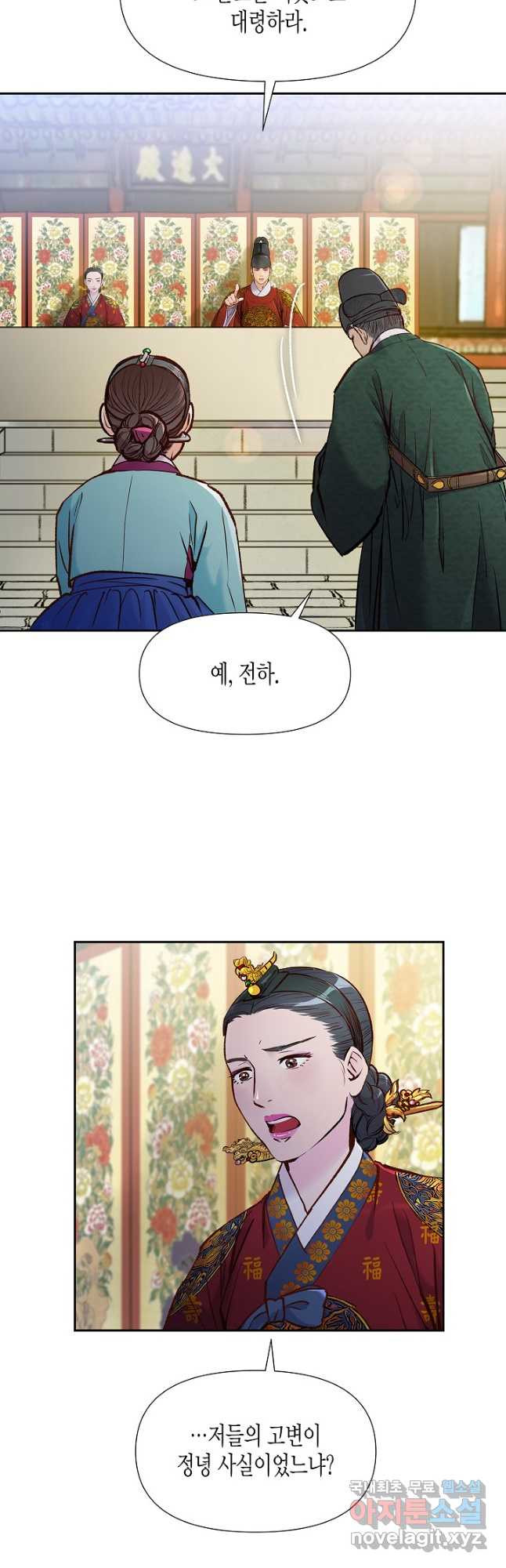 옷소매 붉은 끝동 123화 5