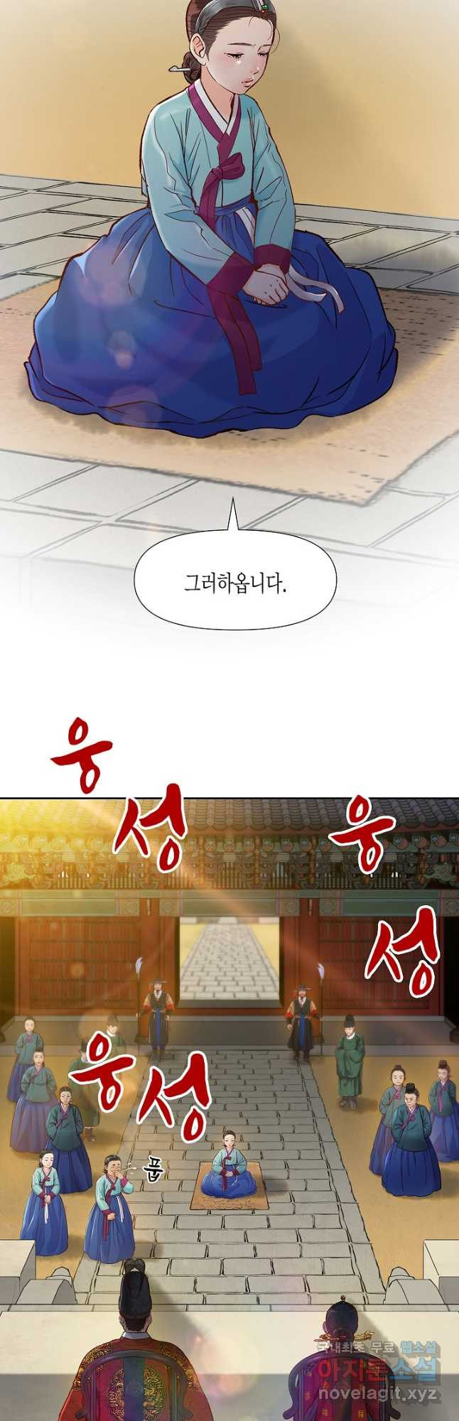 옷소매 붉은 끝동 123화 7