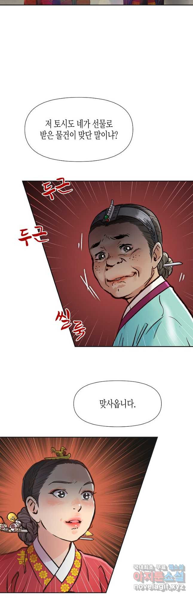 옷소매 붉은 끝동 123화 8