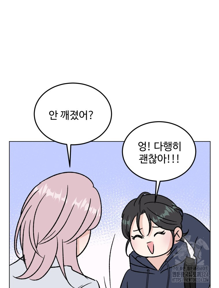 스포주의 하이틴 54화 2