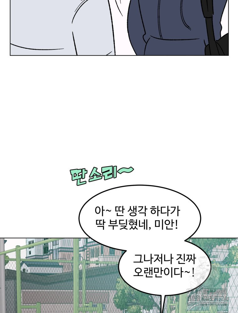 스포주의 하이틴 54화 3