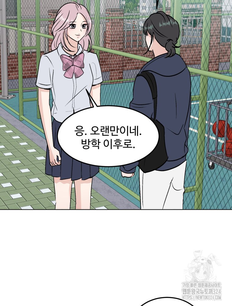 스포주의 하이틴 54화 4