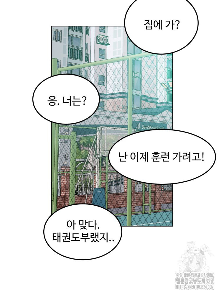 스포주의 하이틴 54화 5