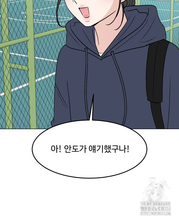 스포주의 하이틴 54화 9