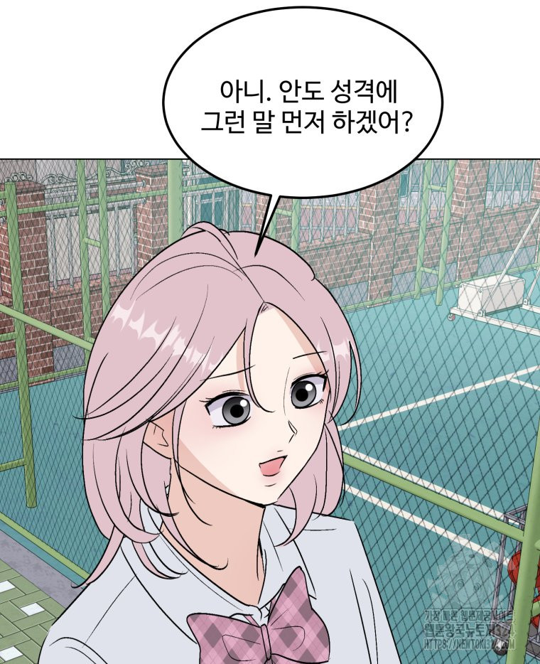 스포주의 하이틴 54화 10