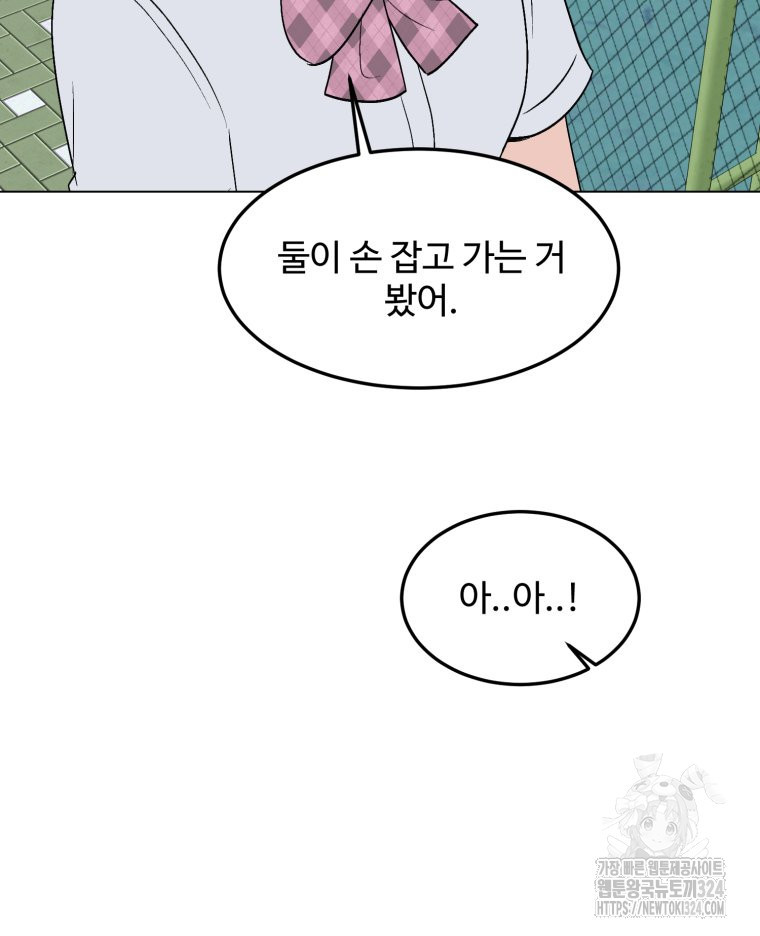 스포주의 하이틴 54화 11