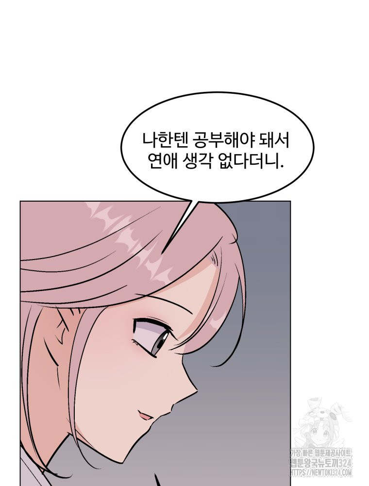 스포주의 하이틴 54화 12