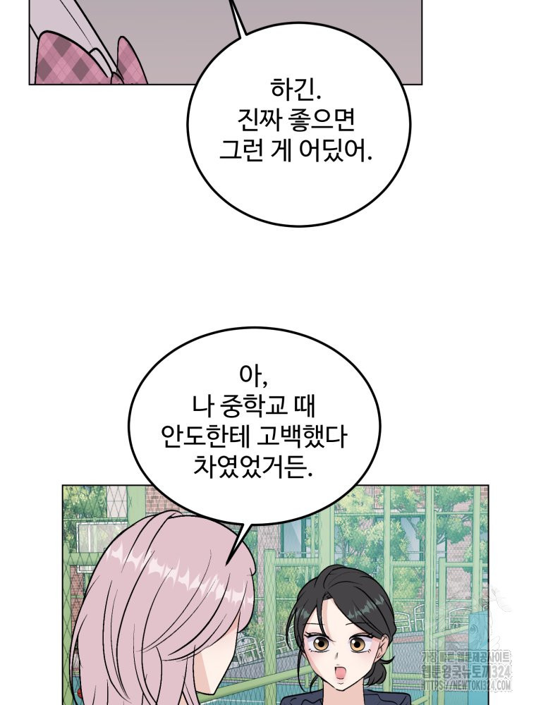 스포주의 하이틴 54화 13
