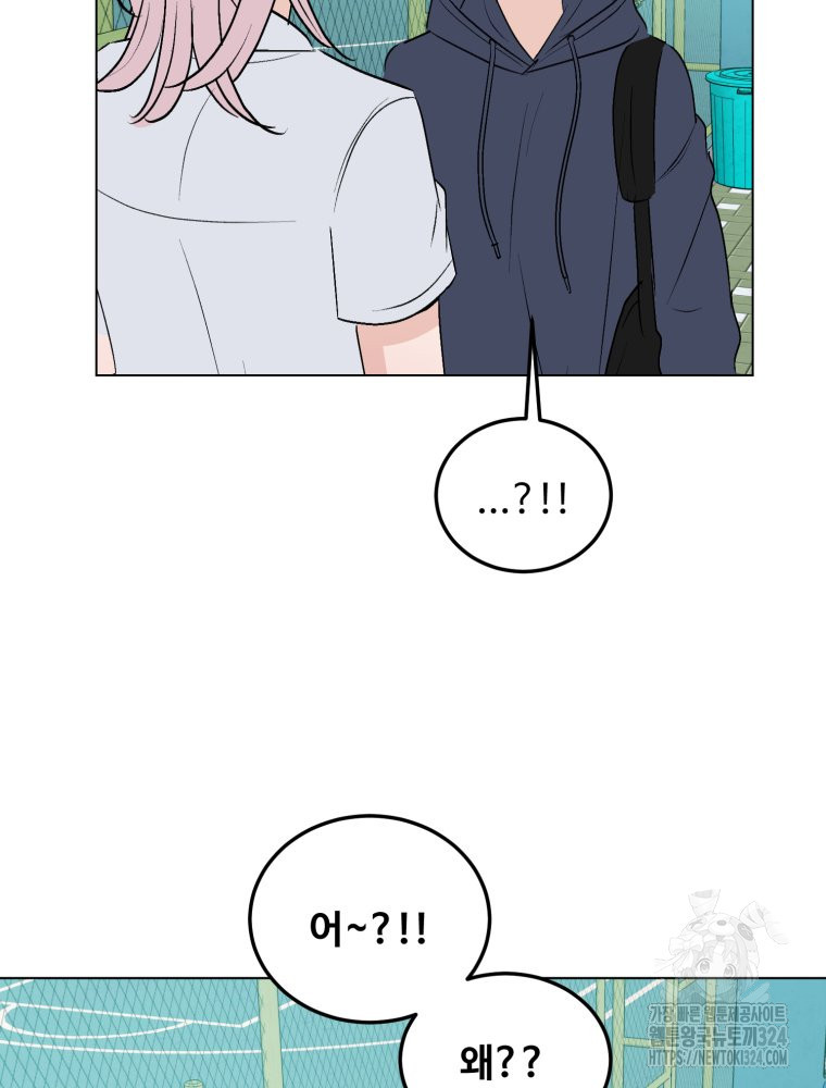 스포주의 하이틴 54화 14