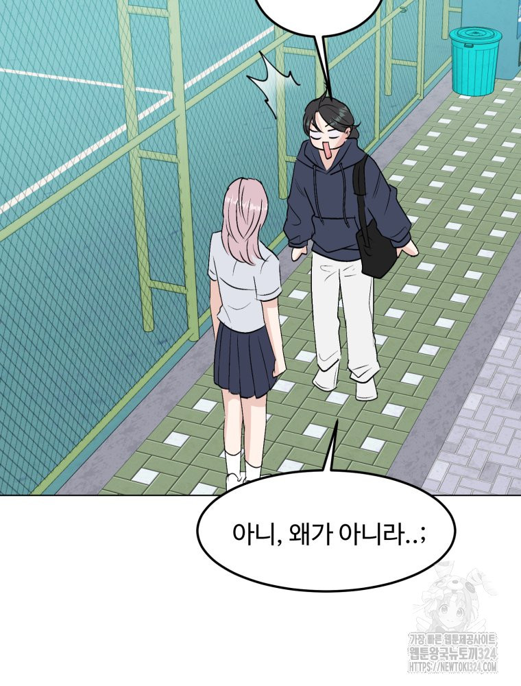 스포주의 하이틴 54화 15