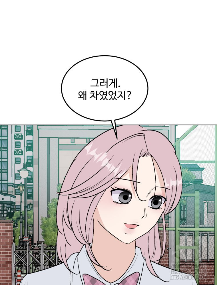 스포주의 하이틴 54화 16