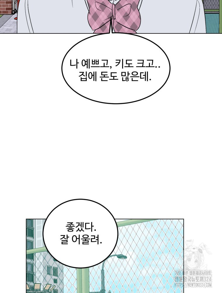 스포주의 하이틴 54화 17