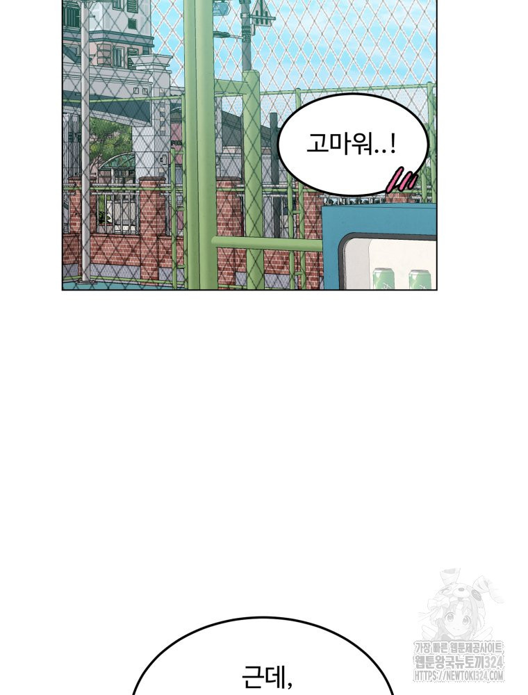 스포주의 하이틴 54화 18