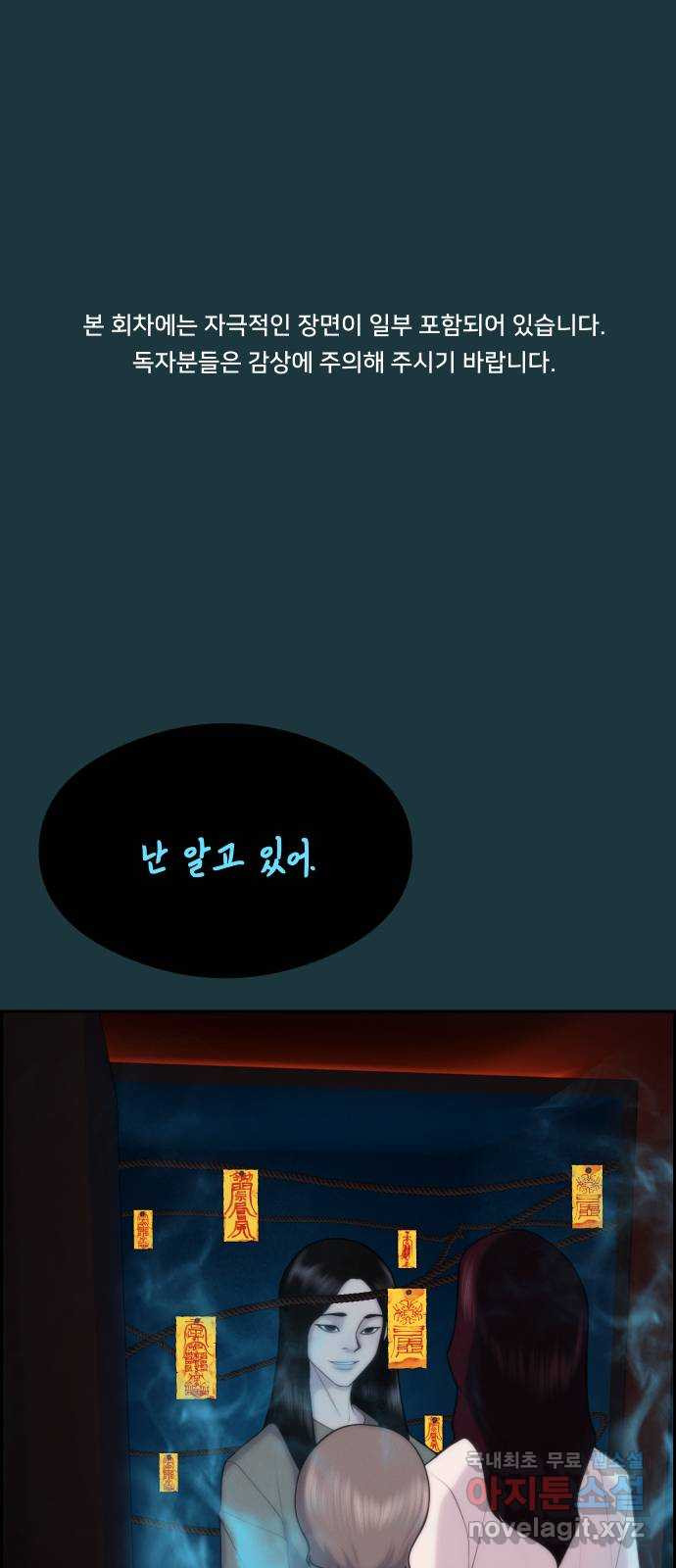 메소드 연기법 75화 1