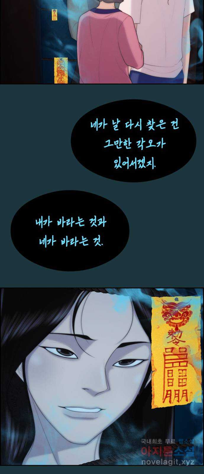 메소드 연기법 75화 2