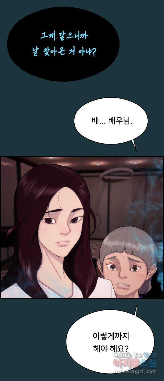 메소드 연기법 75화 3