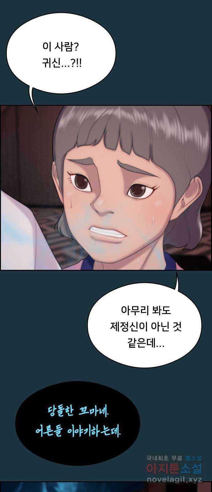 메소드 연기법 75화 4
